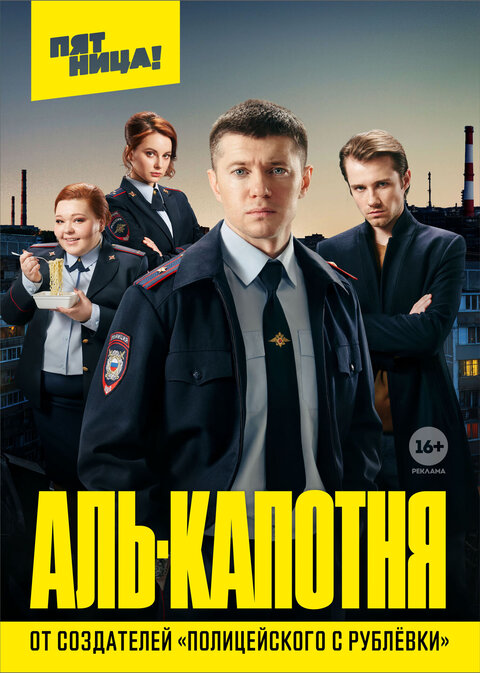 Al-Kapotnya season 1 poster