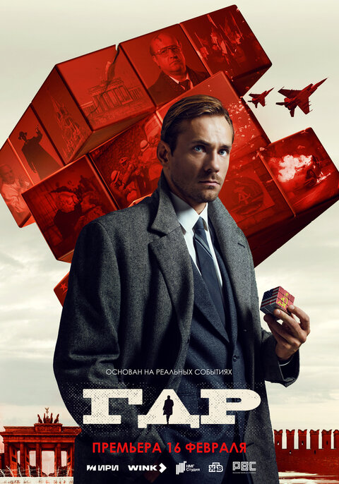 GDR season 1 poster