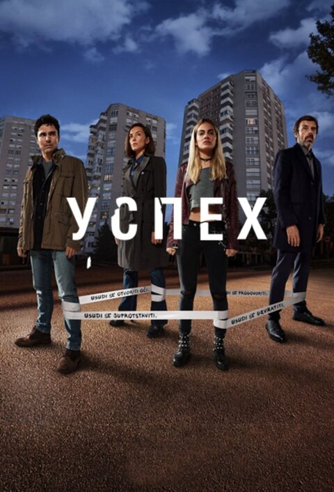 Постер к 1-му сезону сериала Успех