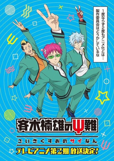 The Disastrous Life of Saiki K. season 2 poster