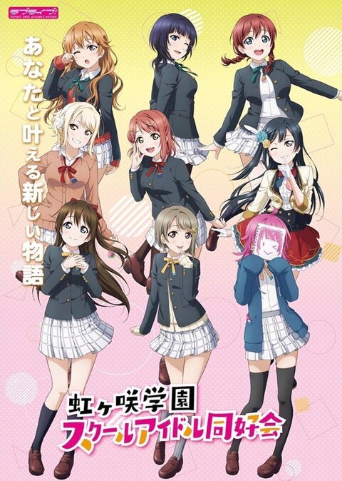 Love Live! Nijigasaki High School Idol Club season 2 poster