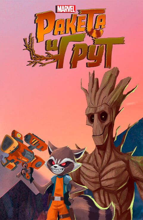 Marvel's Rocket & Groot season 1 poster