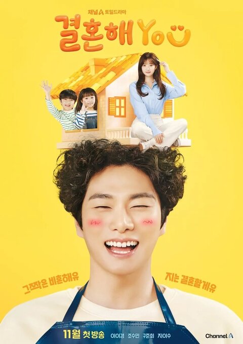 Marry You season 1 poster