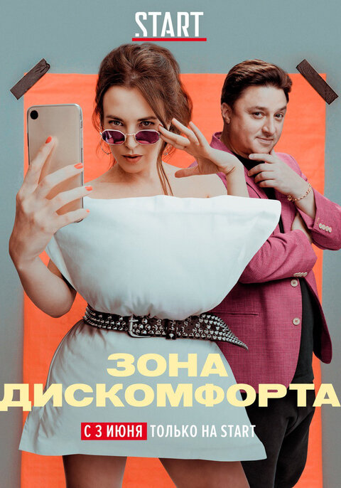 Zona diskomforta season 1 poster