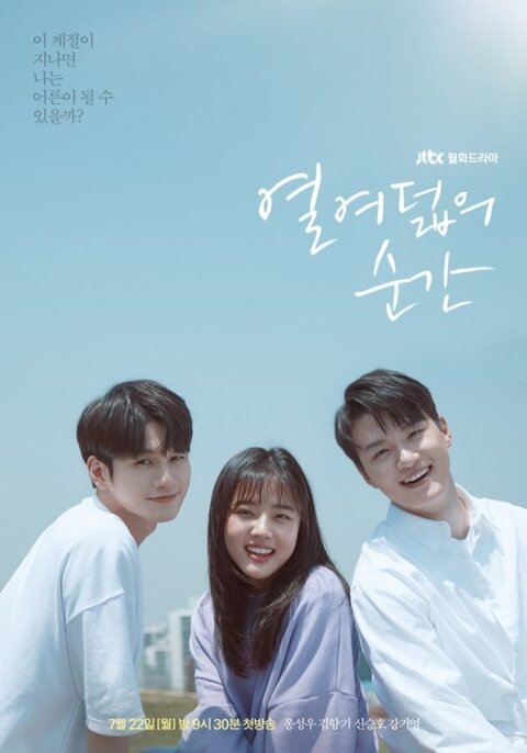 Moment at Eighteen season 1 poster
