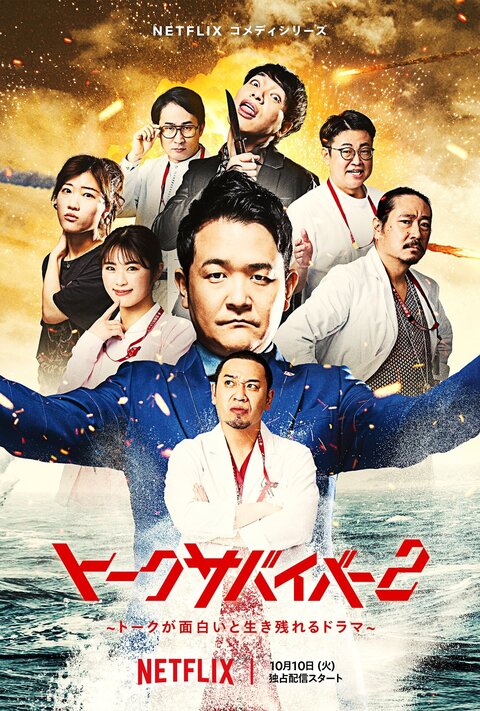 Last One Standing season 2 poster