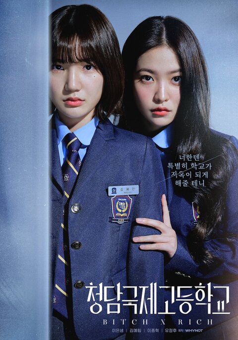 Bitch X Rich season 1 poster