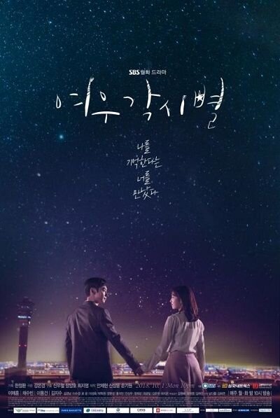 Where Stars Land season 1 poster