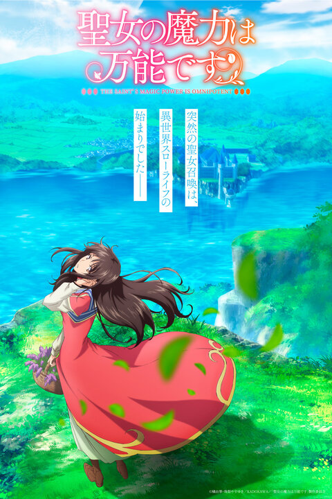 Seijo no Maryoku wa Bannou Desu season 1 poster