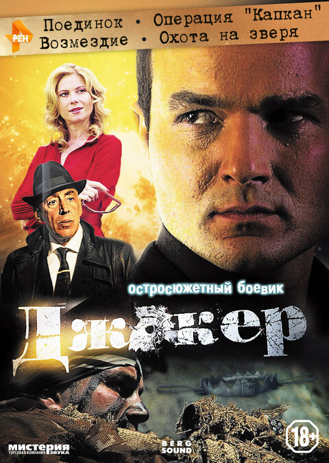 Постер к 1-му сезону сериала Джокер