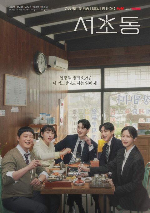 Постер к 1-му сезону сериала Район Сочхо