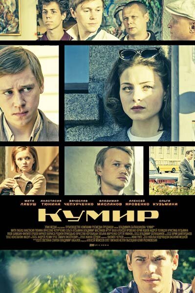 Kumir season 1 poster