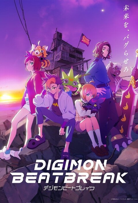 Постер к 1-му сезону сериала Дигимоны: Битбрейк