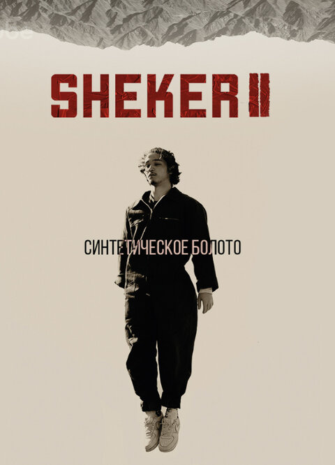 Sheker season 2 poster