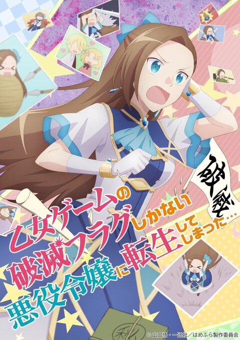 Otome Game no Hametsu Flag shika Nai Akuyaku Reijou ni Tensei shiteshimatta... season 2 poster