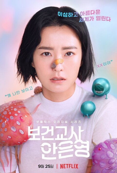 The School Nurse Files season 1 poster