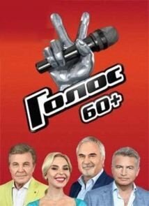 Golos. 60+ season 1 poster