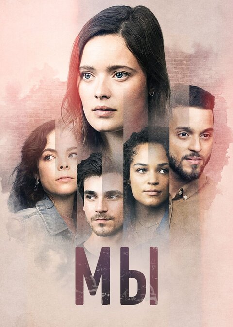 Nous season 1 poster