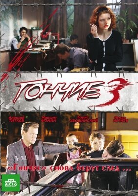 Gonchie season 3 poster