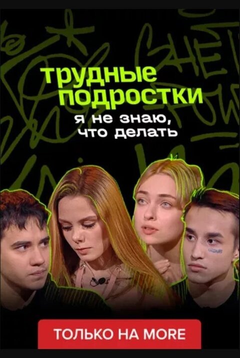 Ya ne znayu, chto delat season 1 poster