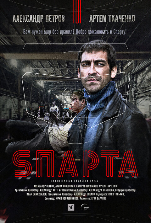 S'parta season 1 poster