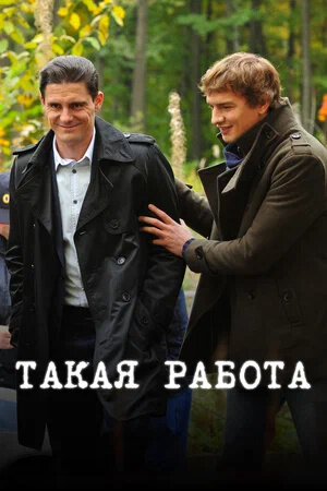 Takaya rabota season 2 poster