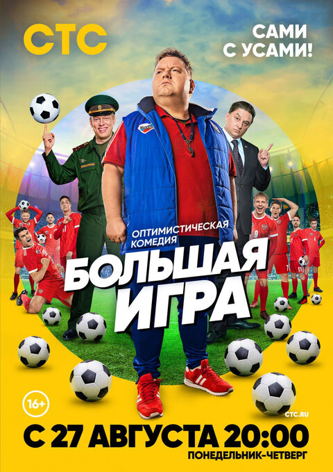 Bolshaya igra season 1 poster