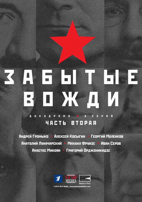 Strana Sovetov. Zabytye vozhdi season 2 poster