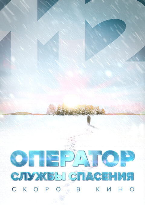 Operator sluzhby spaseniya 112 season 1 poster