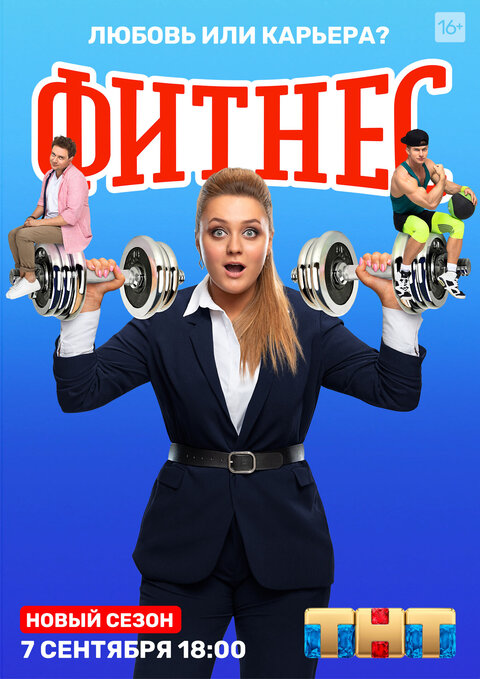 Fitnes season 4 poster