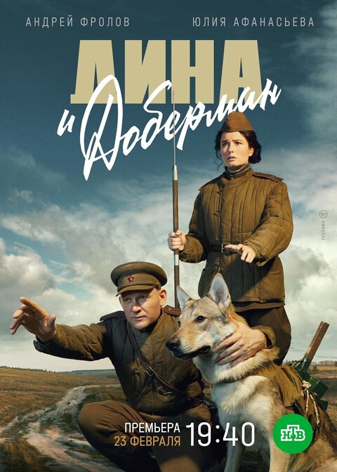 Dina i doberman season 1 poster