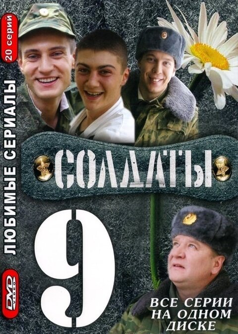 Soldaty season 9 poster