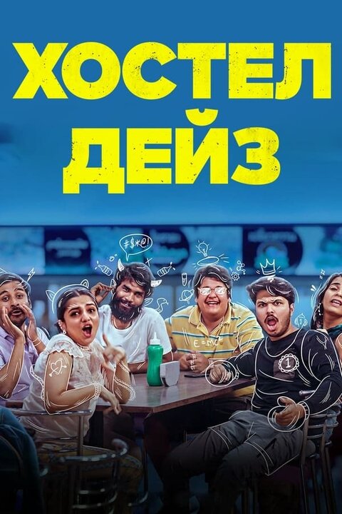 Постер к 4-му сезону сериала Хостел «Изумление»