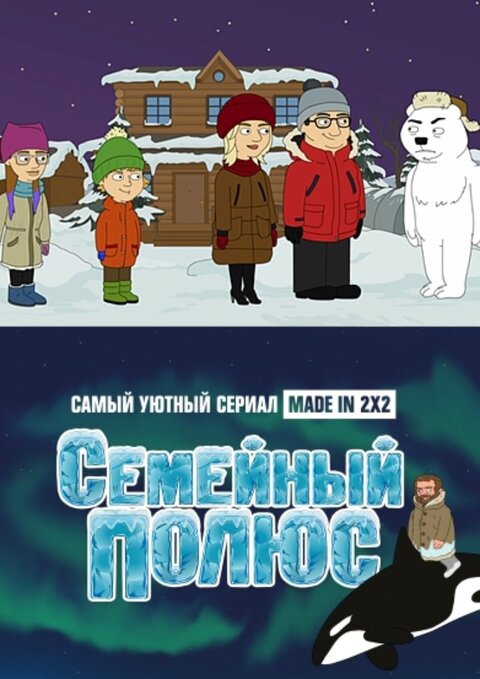 Semeynyy polyus season 1 poster