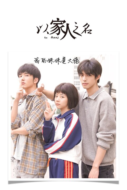 Go Ahead season 1 poster
