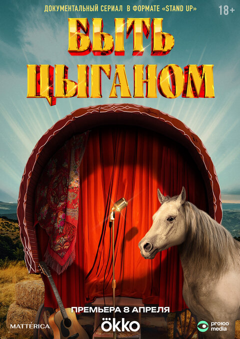 Byt cyganom season 1 poster