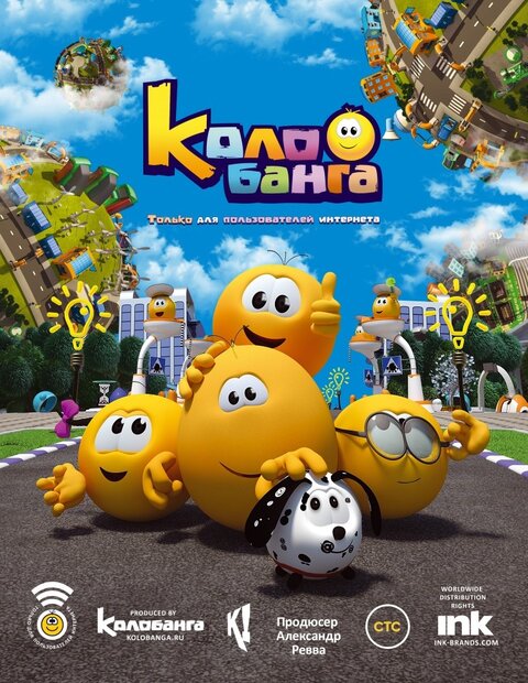 Kolobanga. Tolko dlya polzovatelej interneta season 1 poster