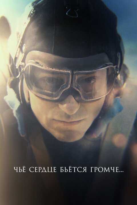 Che serdce betsya gromche season 1 poster