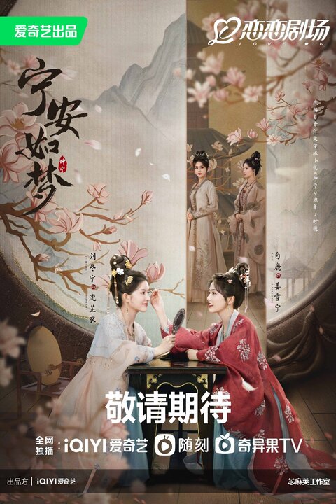 Story of Kunning Palace season 1 poster