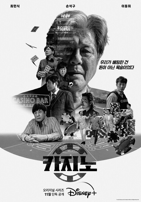 Постер к 1-му сезону сериала Казино