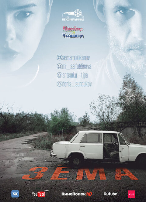 Zema season 1 poster