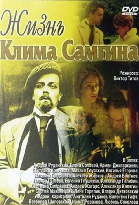 Постер к 1-му сезону сериала Жизнь Клима Самгина