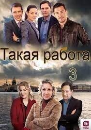 Takaya rabota season 3 poster