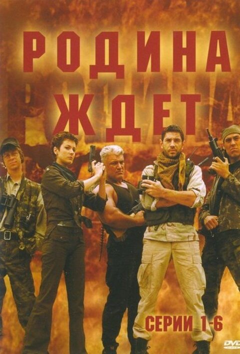 Rodina zhdyot season 1 poster