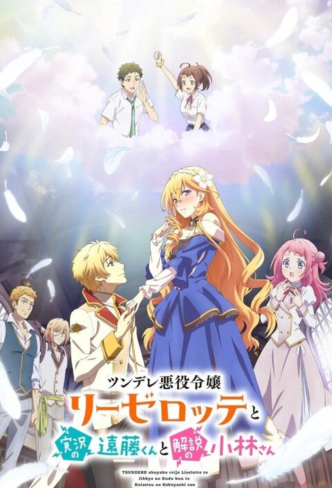 Endo and Kobayashi Live! The Latest on Tsundere Villainess Lieselotte season 1 poster