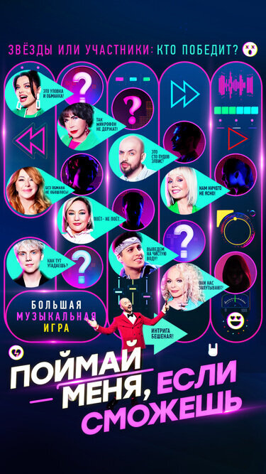Pojmaj menya, esli smozhesh season 1 poster