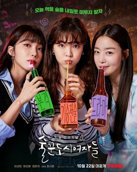 Work Later, Drink Now season 1 poster