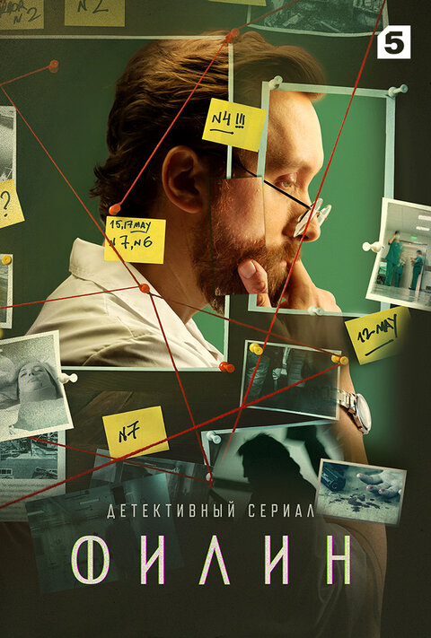 Постер к 1-му сезону сериала Филин 2