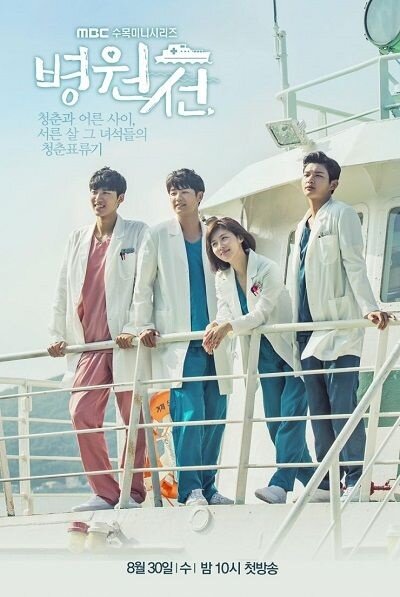 Hospital Ship season 1 poster