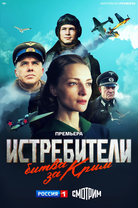 Istrebiteli. Bitva za Krym season 1 poster